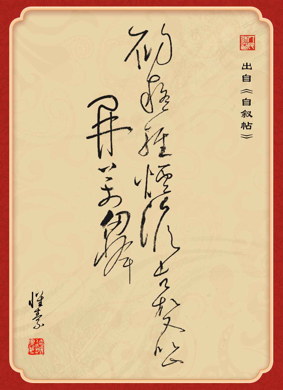 初疑轻烟澹古松,又似山开万仞峰