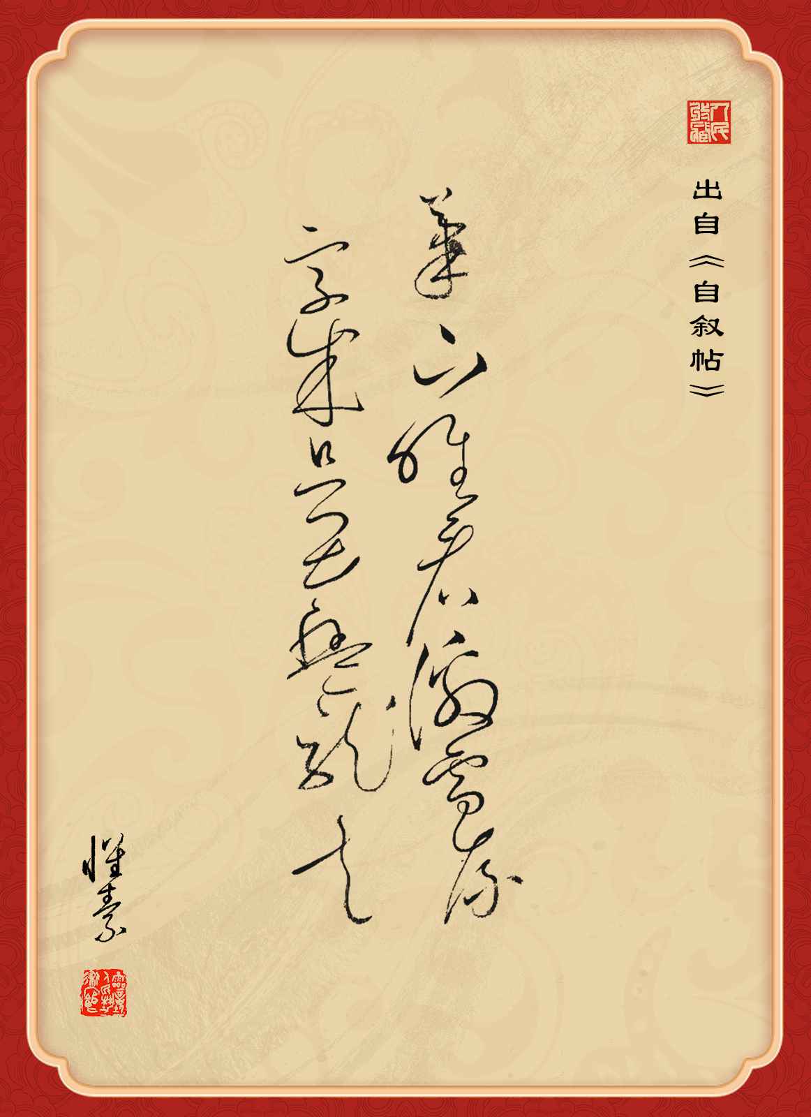 笔下唯看激电流,字成只畏盘龙走