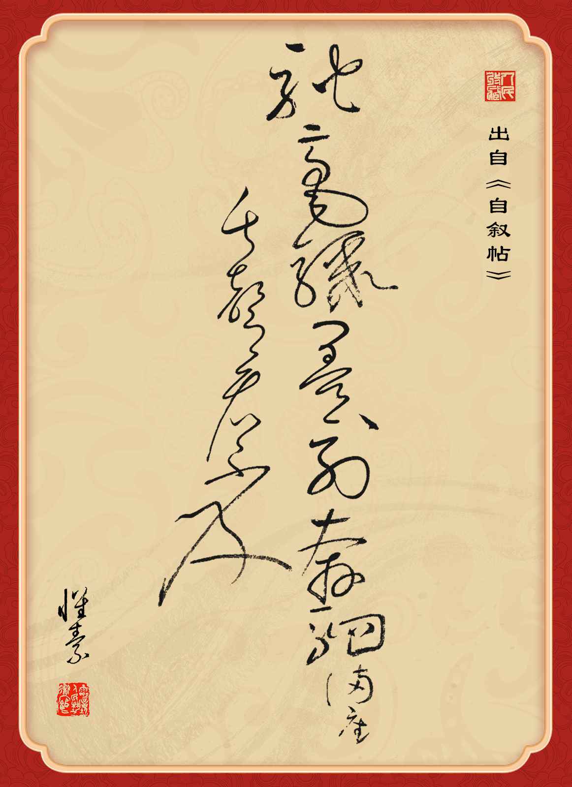 驰毫骤墨列奔驷,满座失声看不及