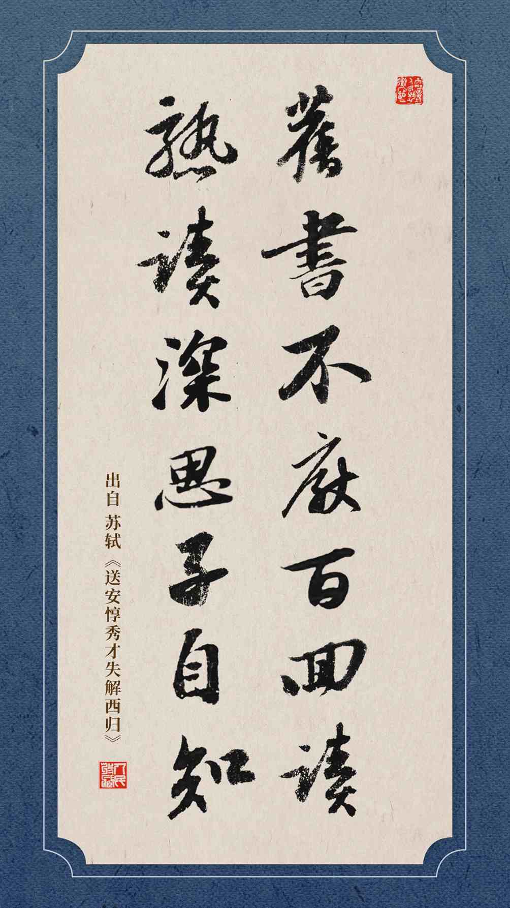 旧书不厌百回读，熟读深思子自知