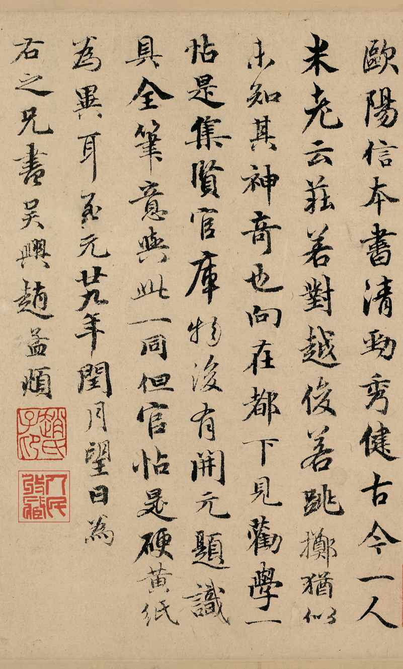 仲尼梦奠帖-赵孟頫题跋
