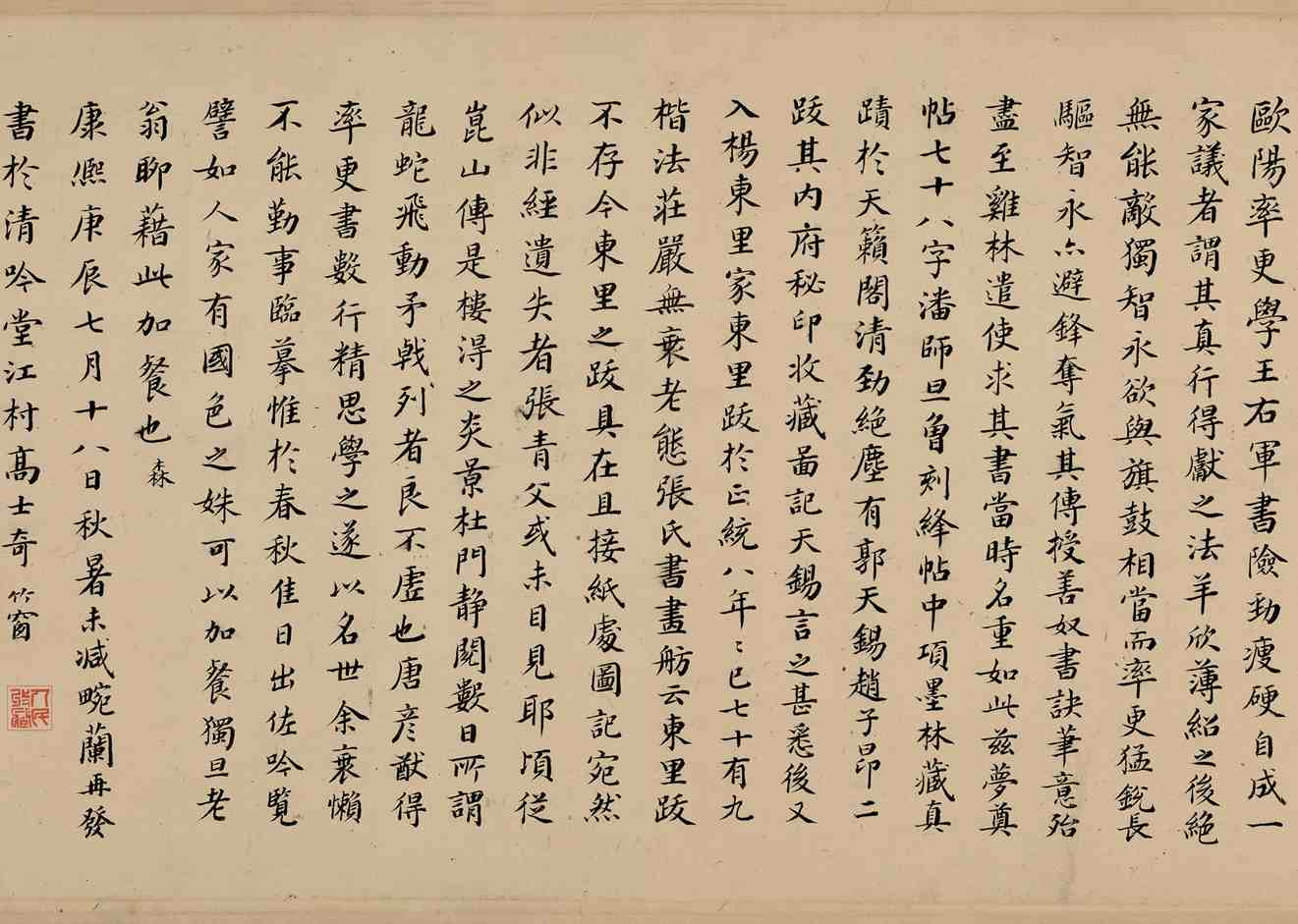 仲尼梦奠帖-高士奇题跋