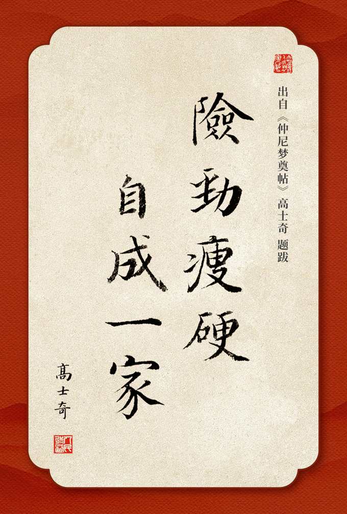 险劲瘦硬，自成一家