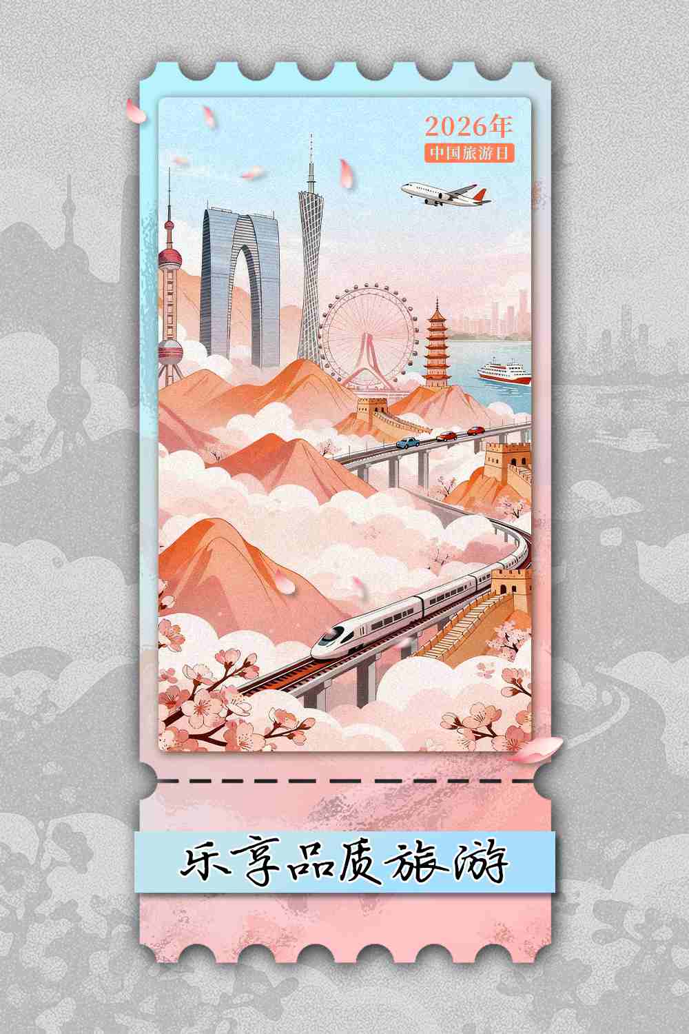 樂享品質旅游