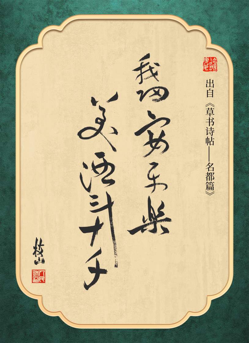 我归宴平乐，美酒斗十千