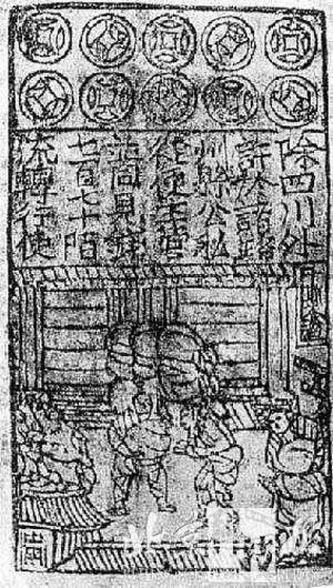 世界上的第一张纸币 北宋益州"交子"之谜