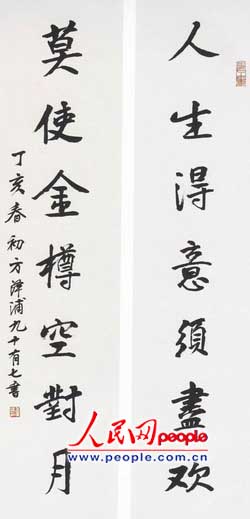 建党100周年毛笔楷书,庆祝建党毛笔楷书作品 "平实中正"方泽浦先生书法赏析