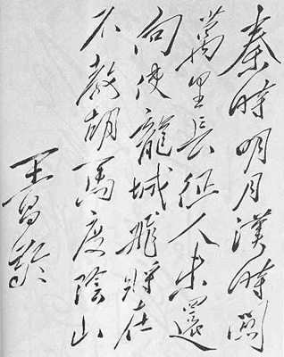 出塞王昌龄歌曲谱子_出塞王昌龄(2)