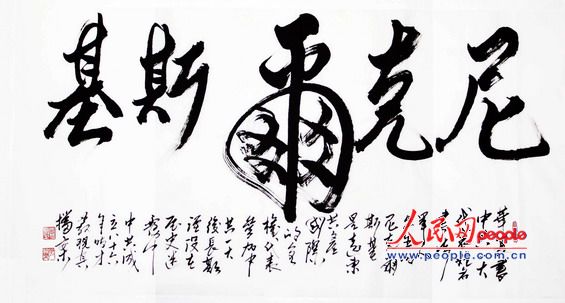 张华夏:“一大代表”姓名书法 - 刘继兴 - 刘继兴的BLOG 张华夏:“一大代表”姓名书法 - 刘继兴 - 刘继兴的BLOG