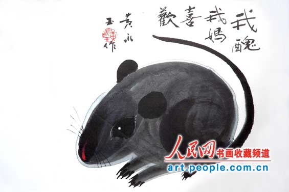 黄永玉的野兽之美（图） (7)