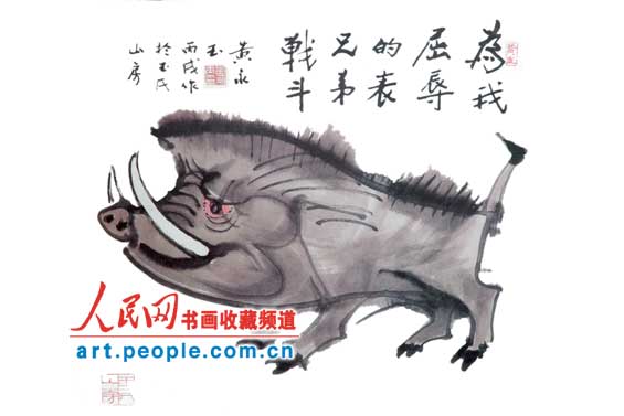 黄永玉的野兽之美（图） (6)