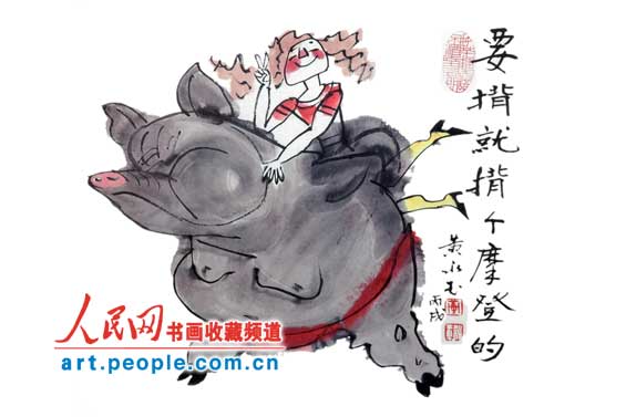 黄永玉的野兽之美（图） (5)