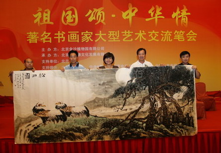祖国颂·中华情著名书画家交流笔会在京举行