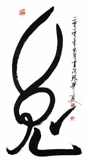 4,兔(四尺条幅)